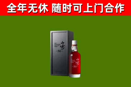 桐城市回收山崎洋酒